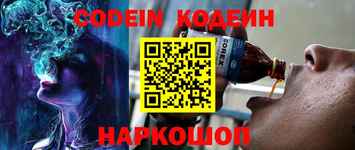 Тулун  Кодеин напиток Lean (лин)  Вход с VPN 