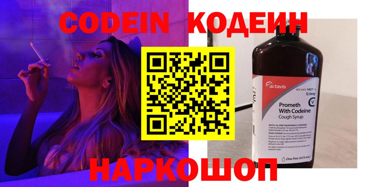 Codein напиток Lean (лин) Тулун