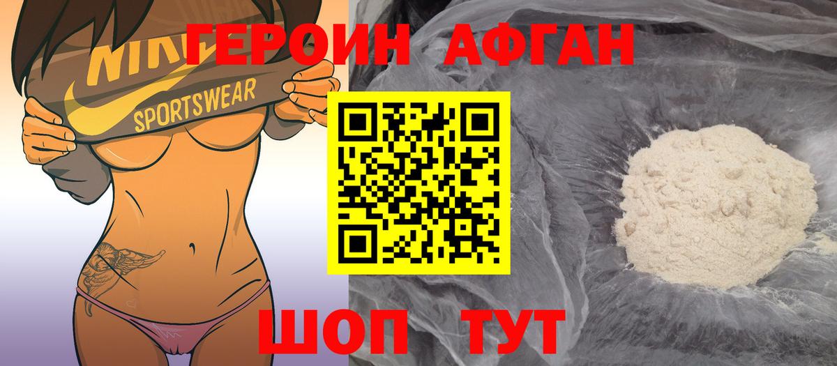 ГЕРОИН белый Тулун
