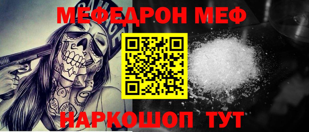 Меф мяу мяу кристаллы Тулун